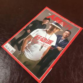 南方人物周刊：行动派