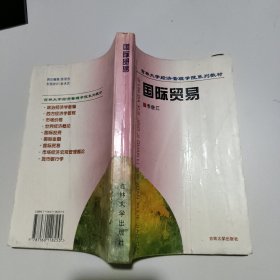國際貿(mào)易