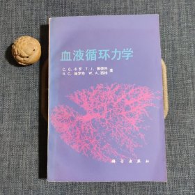 血液循环力学