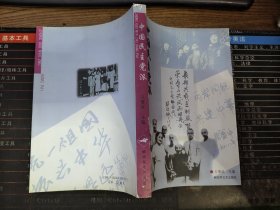 中国民主党派