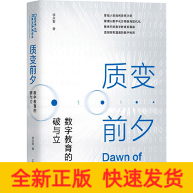 质变前夕 数字教育的破与立