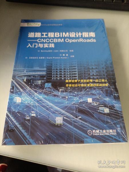 道路工程BIM设计指南CNCCBIMOpenRoads入门与实践