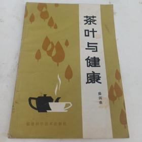 茶叶与健康