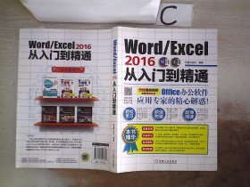 Word/Excel2016从入门到精通