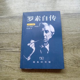 罗素自传（第三卷）：1944-1967