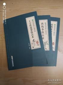 南派洪家三绝系列全套共3册 工字伏虎拳技击术、铁线拳技击术、虎鹤双形拳技击术