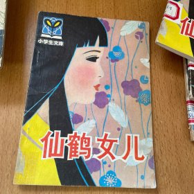 小学生文库15本合售 有重复