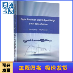 热轧工艺数字化仿真与智能化设计