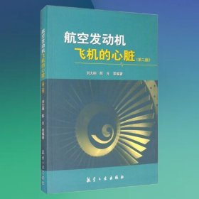 航空发动机飞机的心脏第二版