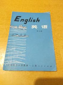 英语  第九册  上海市中小学课本