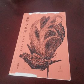 激情与家庭：读《安娜·卡列尼娜》