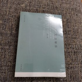 诗经覈诂