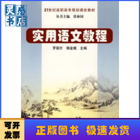 实用语文教程