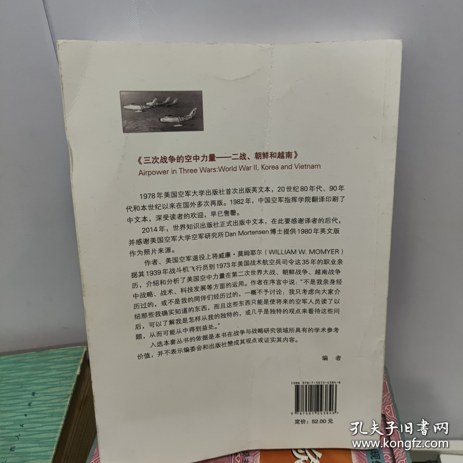 三次战争的空中力量：二战、朝鲜和越南