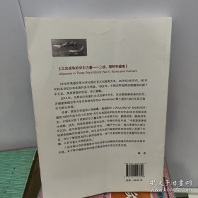 三次战争的空中力量：二战、朝鲜和越南