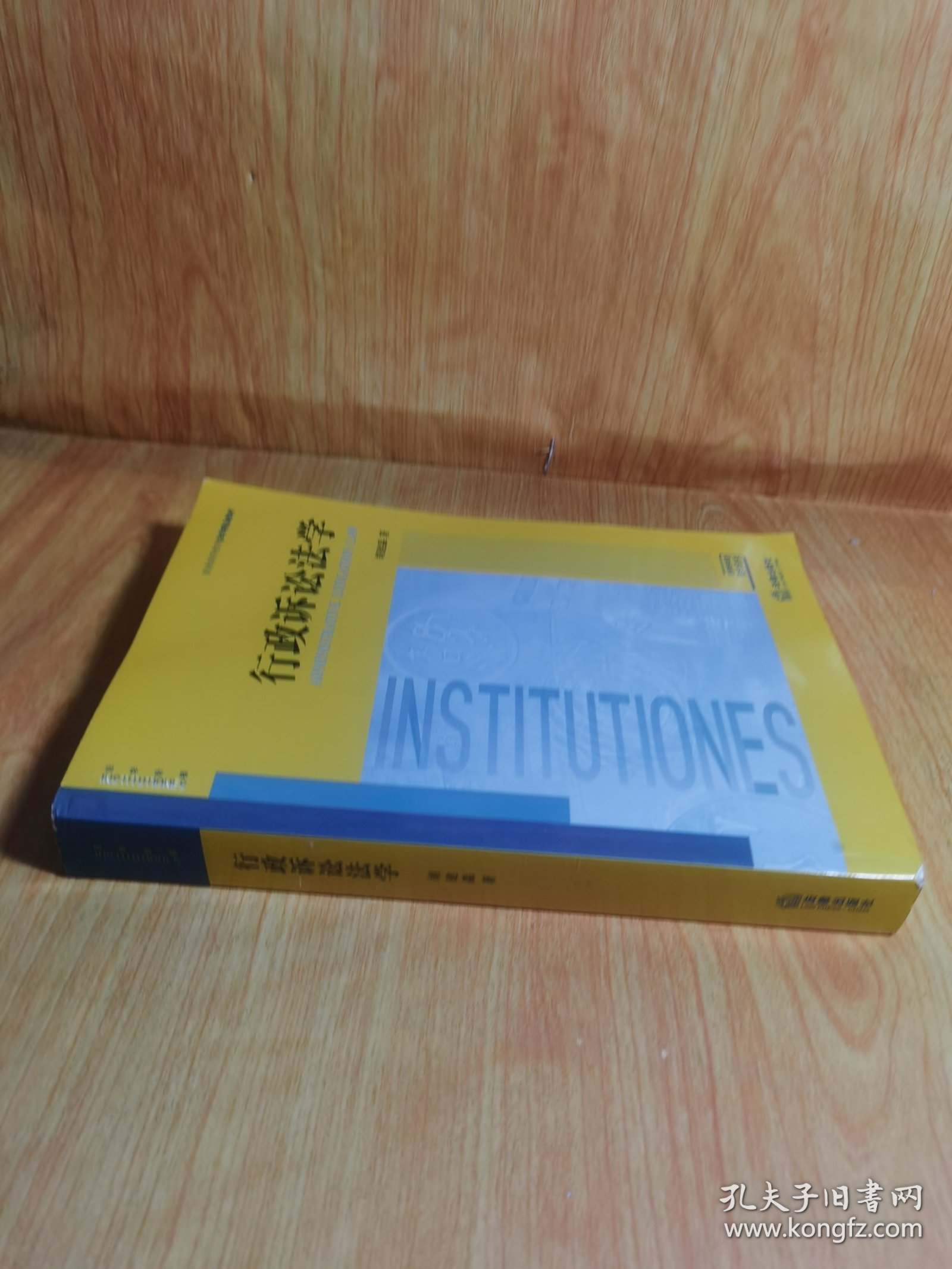 点击查看原图 行政诉讼法学/普通高等教育法学精品教材