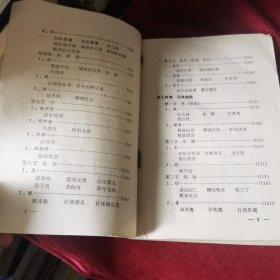烹饪技术教材（2）70年代老菜谱，由辽宁、沈阳饮食公司组织特级厨师编写，内有毛主席语录。