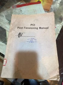 PCI Post-Tensioning Manual（PCI后张法预应力混凝土手册）