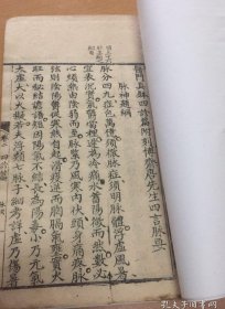 【复印件】 中医学家 道学家 胥紫来名著 医门真钵之 四言脈要