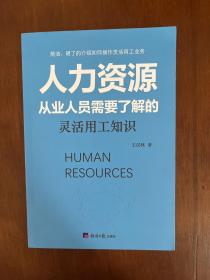 人力资源从业人员需要了解的灵活用工知识