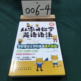 从零开始学英语语法（彩图版）