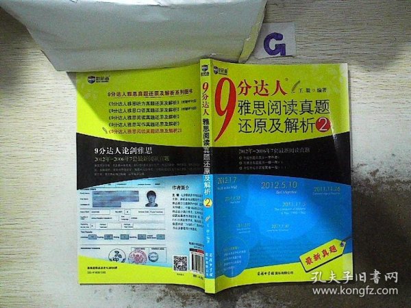 新航道·9分达人雅思阅读真题还原及解析2