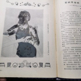 陶瓷美术，1965年，第5期，插图多，第32页有涂抹，详见图