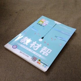 天星教育2021学年教材帮初中九上九年级上册物理RJ（人教版）