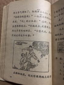 七十年代1976年广西壮族自治区小学试用课本语文第四册，极少笔迹