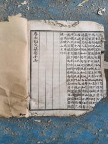 李太白文集（卷十六十七十八）图片为准