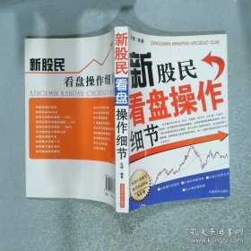 新股民看盤(pán)操作細(xì)節(jié)