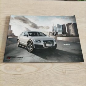 一汽大众奥迪Q5汽车宣传画册（34页，2011年4月印刷）