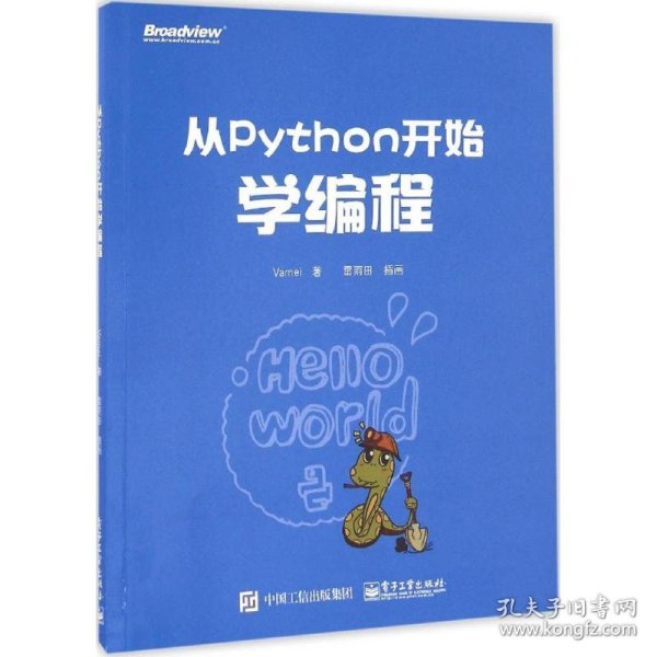 从Python开始学编程