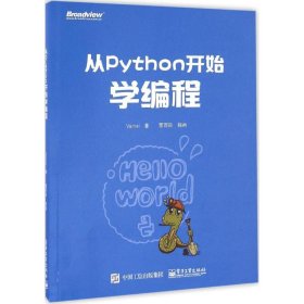 从Python开始学编程