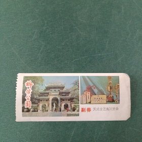 柳侯公园门票