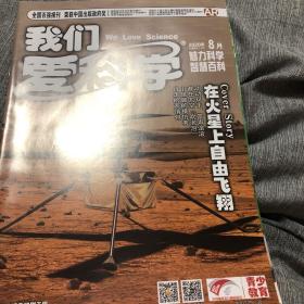 我们爱科学2020年8月期（A上、下合刊）