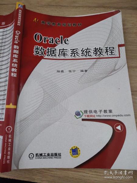 Oracle数据库系统教程