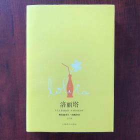 洛丽塔