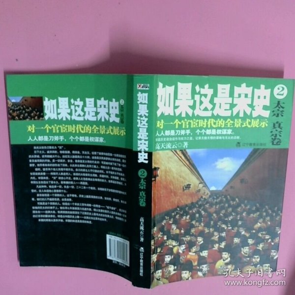 如果这是宋史2：太宗真宗卷