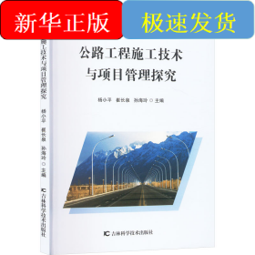 公路工程施工技术与项目管理探究