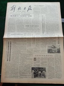 解放日报，1980年11月28日审判四人帮；我国五个研究团体在京举行学术报告会纪念恩格斯160周年诞辰，其它详情见图，对开四版。