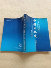 中国出版史