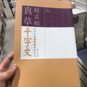 历代名家千字文经典法书