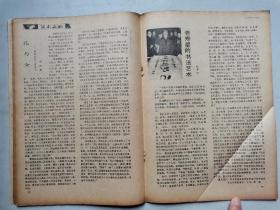 八小时以外(1983年第1、6期)双月刊.16开