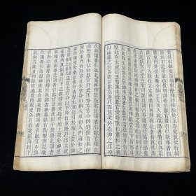 清白纸木刻 文献通考 崇仁谢氏据殿本重刊，刊刻极佳，超大开本 30×18 cm