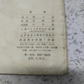 《苏武》连环画