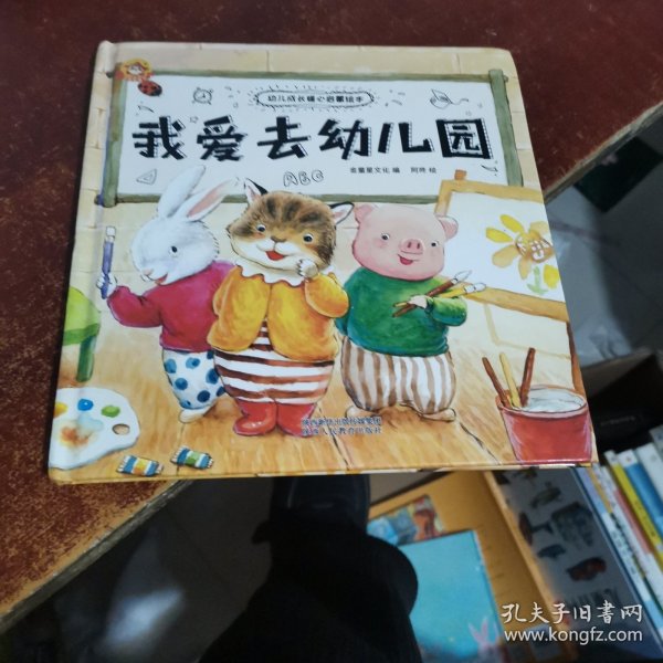 《幼儿成长暖心启蒙绘本》全10册