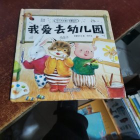 《幼儿成长暖心启蒙绘本》全10册