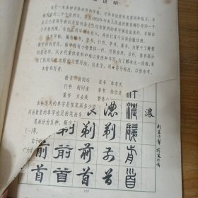 常用字字帖(二)楷、隶、行、草、篆