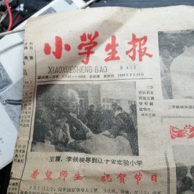 小学生报387期
